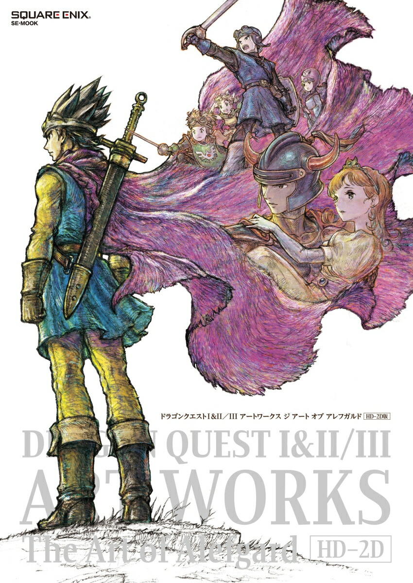 DRAGON QUEST I&II/III ART WORKS The Art of Alefgard【HD-2D版】画像