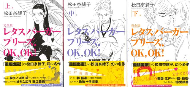 楽天ブックス バーゲン本 レタスバーガープリーズ Ok Ok 完全版上中下 松田 奈緒子 本