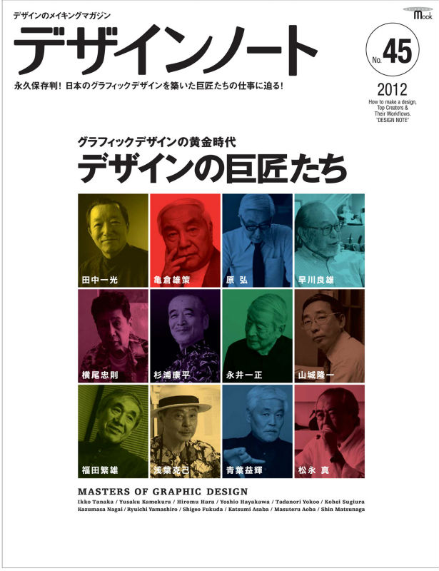楽天ブックス: デザインノート（no．45） - デザインの
