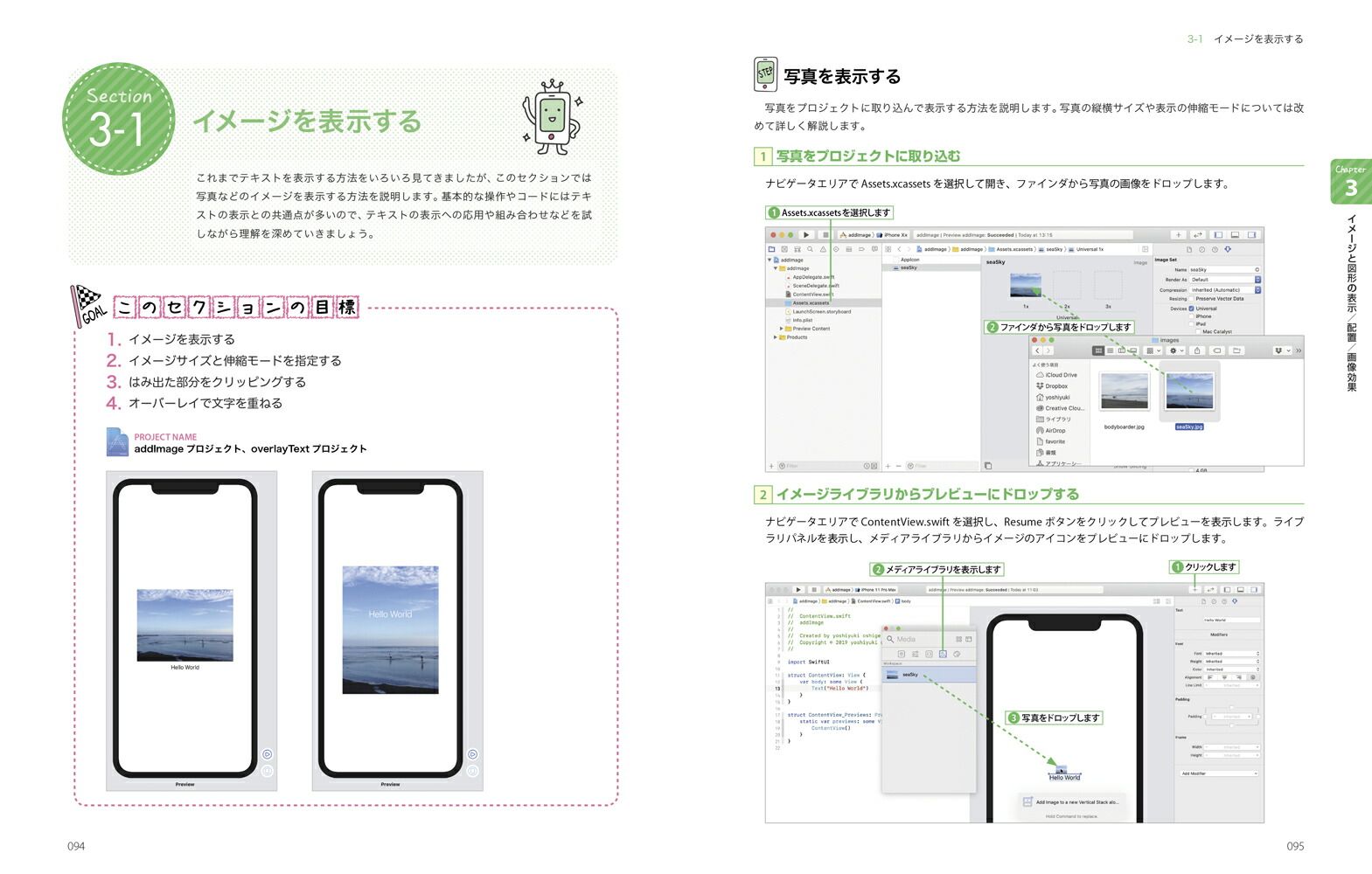 詳細！SwiftUIiPhoneアプリ開発入門ノートiOS13+Xcode11対応[大重美幸]