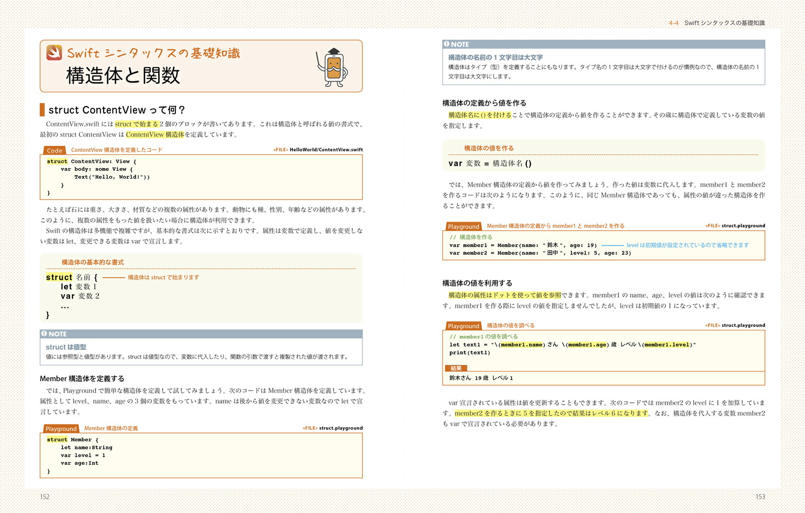 詳細！SwiftUIiPhoneアプリ開発入門ノートiOS13+Xcode11対応[大重美幸]