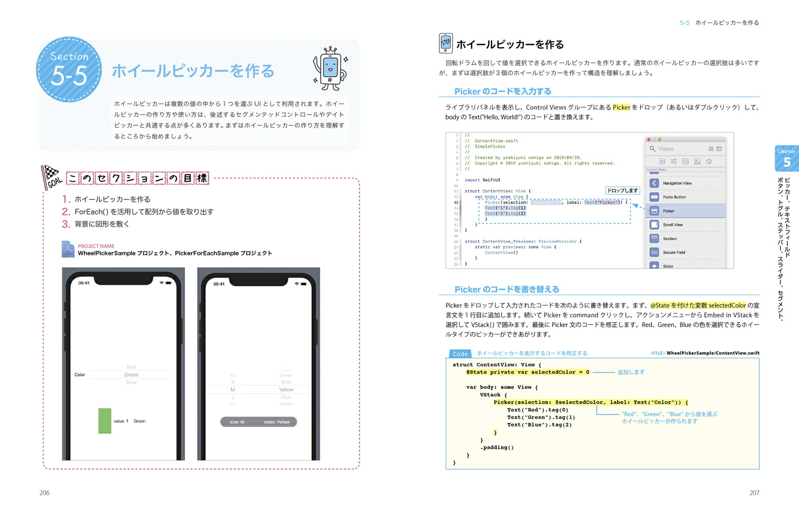 詳細！SwiftUIiPhoneアプリ開発入門ノートiOS13+Xcode11対応[大重美幸]