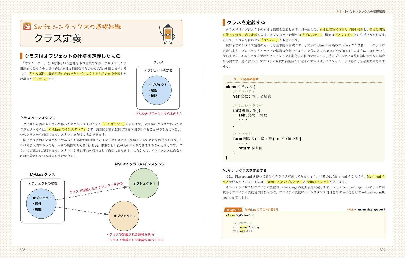 詳細！SwiftUIiPhoneアプリ開発入門ノートiOS13+Xcode11対応[大重美幸]