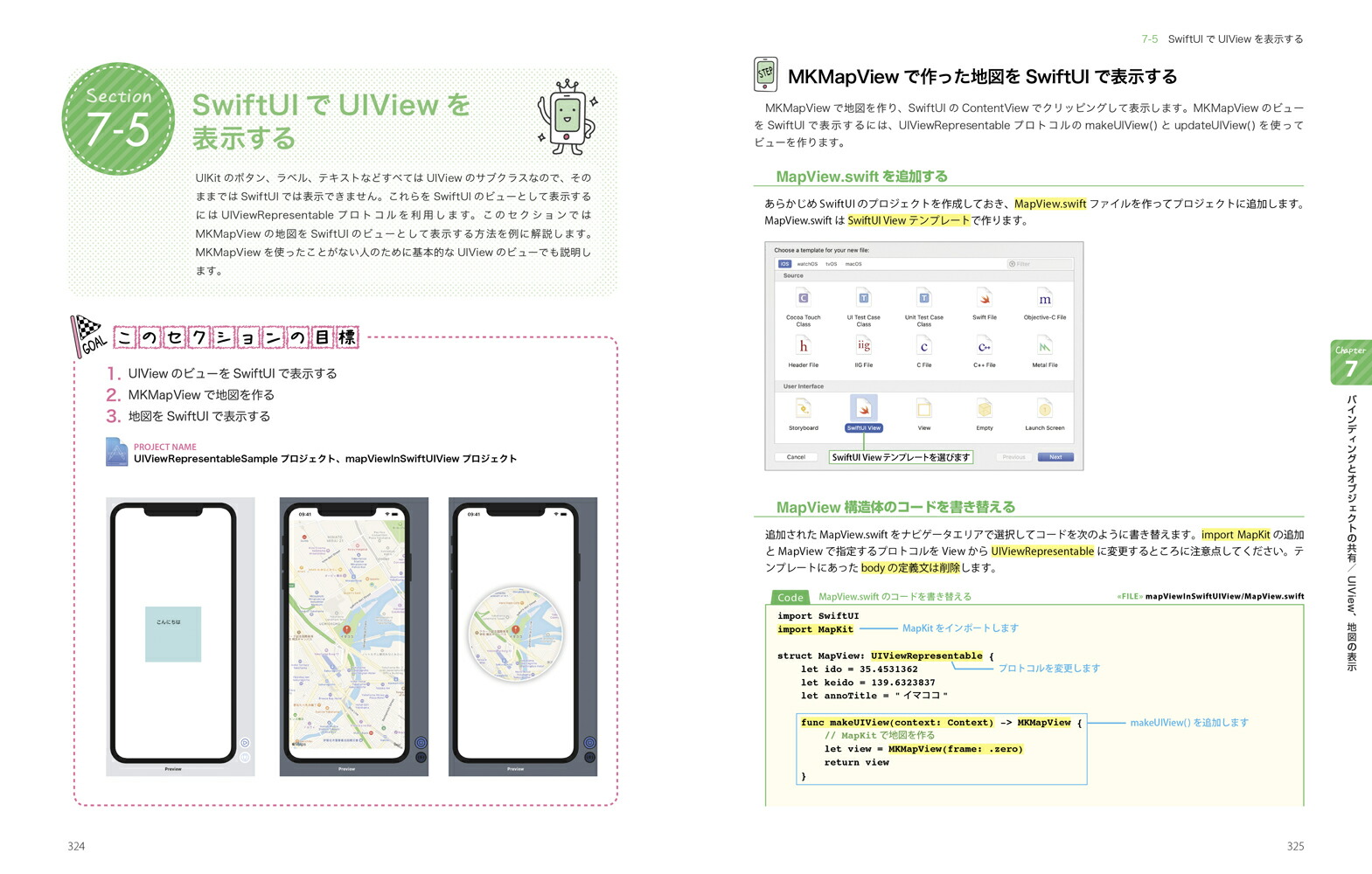 詳細！SwiftUIiPhoneアプリ開発入門ノートiOS13+Xcode11対応[大重美幸]