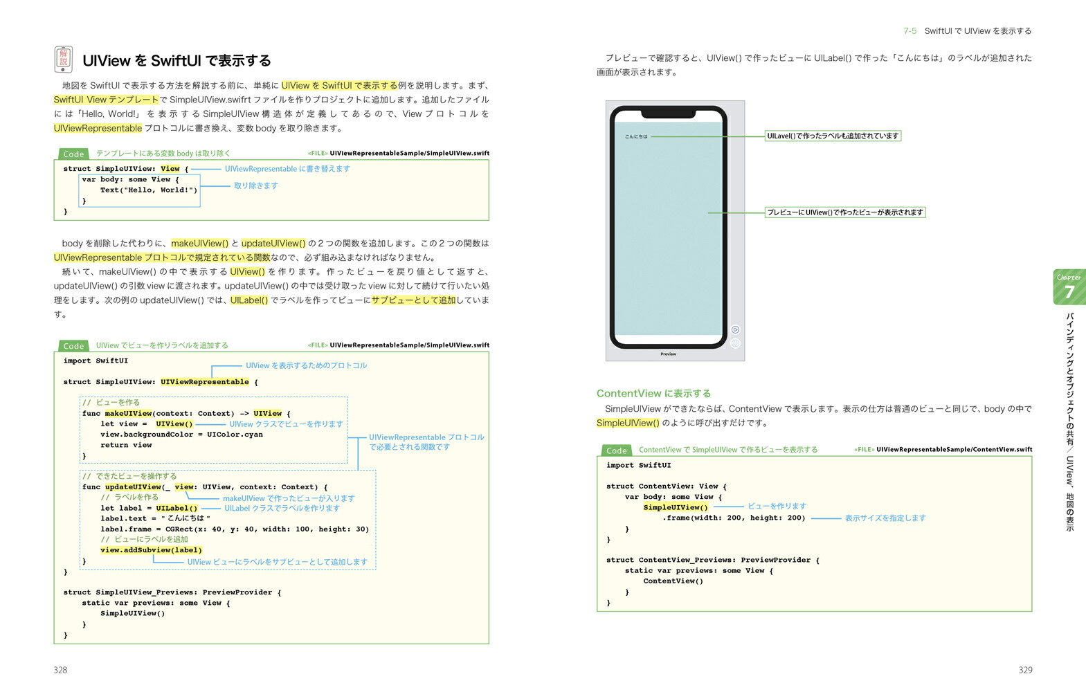 詳細！SwiftUIiPhoneアプリ開発入門ノートiOS13+Xcode11対応[大重美幸]