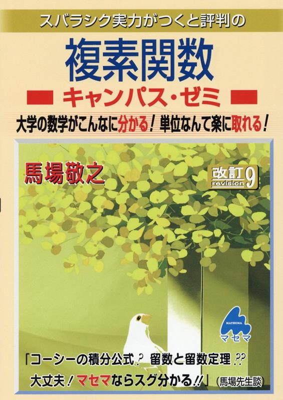 弱点克服 大学生の電磁気学 石井裕 参考書 編入 - 語学・辞書・学習参考書