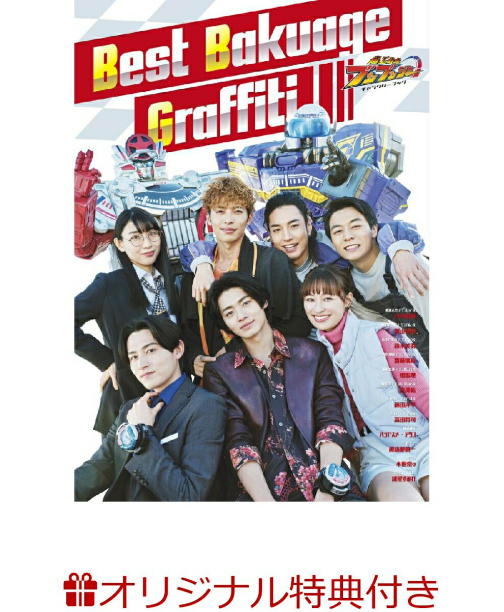 ڳŷ֥åŵ֥֥󥸥㡼饯֥åBestBakuageGraffiti(ƻ̿A1)