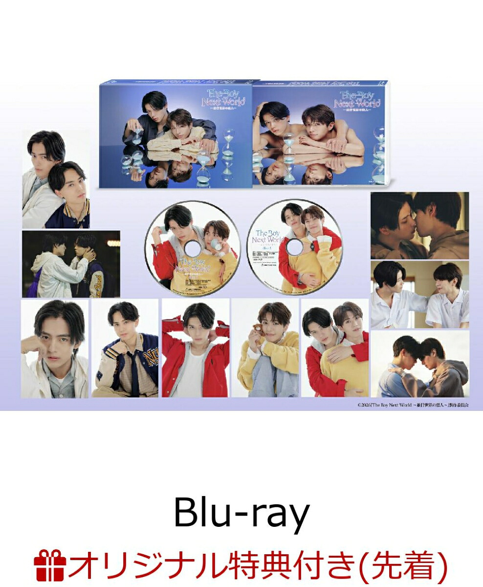 【楽天ブックス限定先着特典】TheBoyNextWorld～並行世界の恋人～Blu-rayBOX【Blu-ray】(アクリルブロック（キービジュアル）)[南雲奨馬]