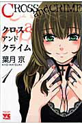 CROSSandCRIME1