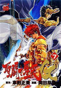 聖闘士星矢EPISODE．G（7）初回限定版（［特装版コミック］）[岡田芽武]