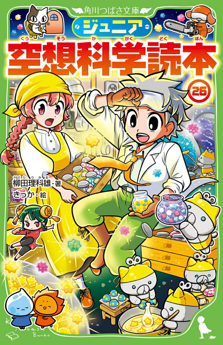 楽天市場】ジュニア空想科学読本 27／柳田理科雄／きっか【1000