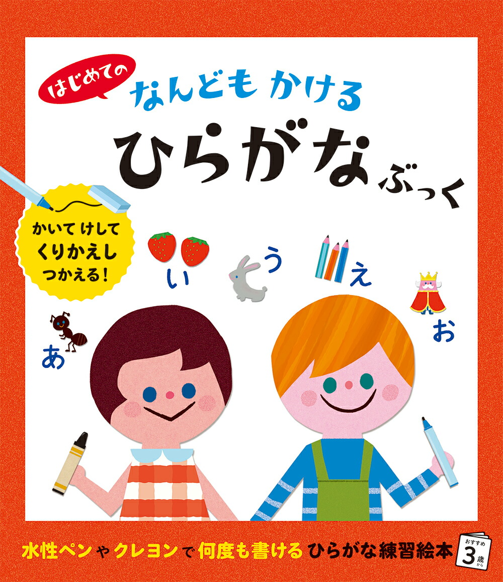 楽天ブックス はじめての なんどもかける ひらがなぶっく てづかあけみ 本