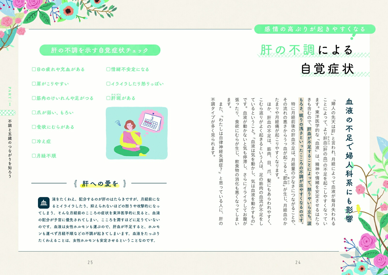 顔を見て不調を整える漢方式セルフケア体とこころのトリセツ[島田和美]
