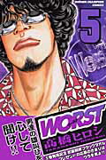 WORST5ˡʾǯԥ󥳥ߥå[ⶶҥ]