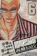 WORST6ˡʾǯԥ󥳥ߥå[ⶶҥ]