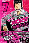 WORST7ˡʾǯԥ󥳥ߥå[ⶶҥ]