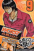 WORST9ˡʾǯԥ󥳥ߥå[ⶶҥ]