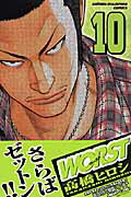 WORST10ˡʾǯԥ󥳥ߥå[ⶶҥ]