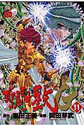 聖闘士星矢EPISODE．G（11）（チャンピオンREDコミックス）[岡田芽武]