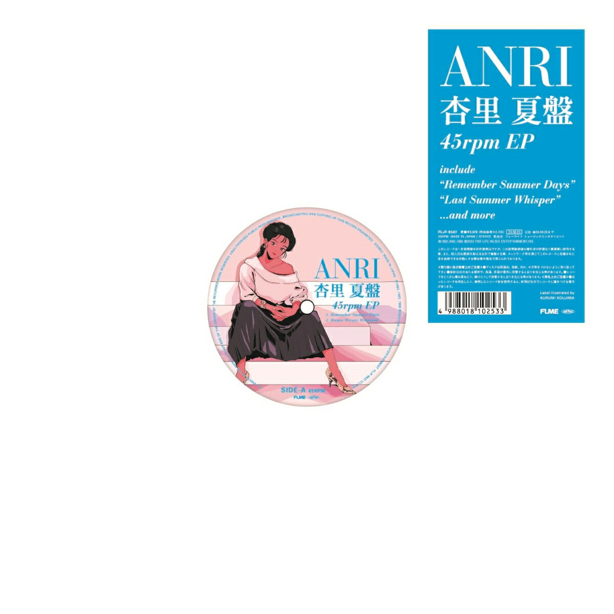 楽天ブックス: 杏里 夏盤 45rpm EP【アナログ盤】 - 杏里