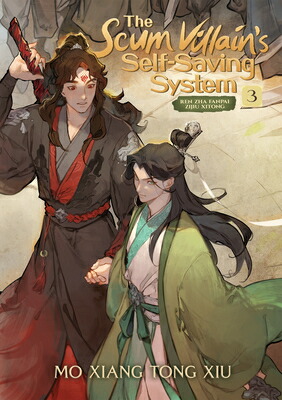 【シュリンク付新品】人渣反派自救系統　台湾 新装版 特装版 小説 人渣反派自救系統 新裝版 上・中・下（全三冊）台湾版 墨香