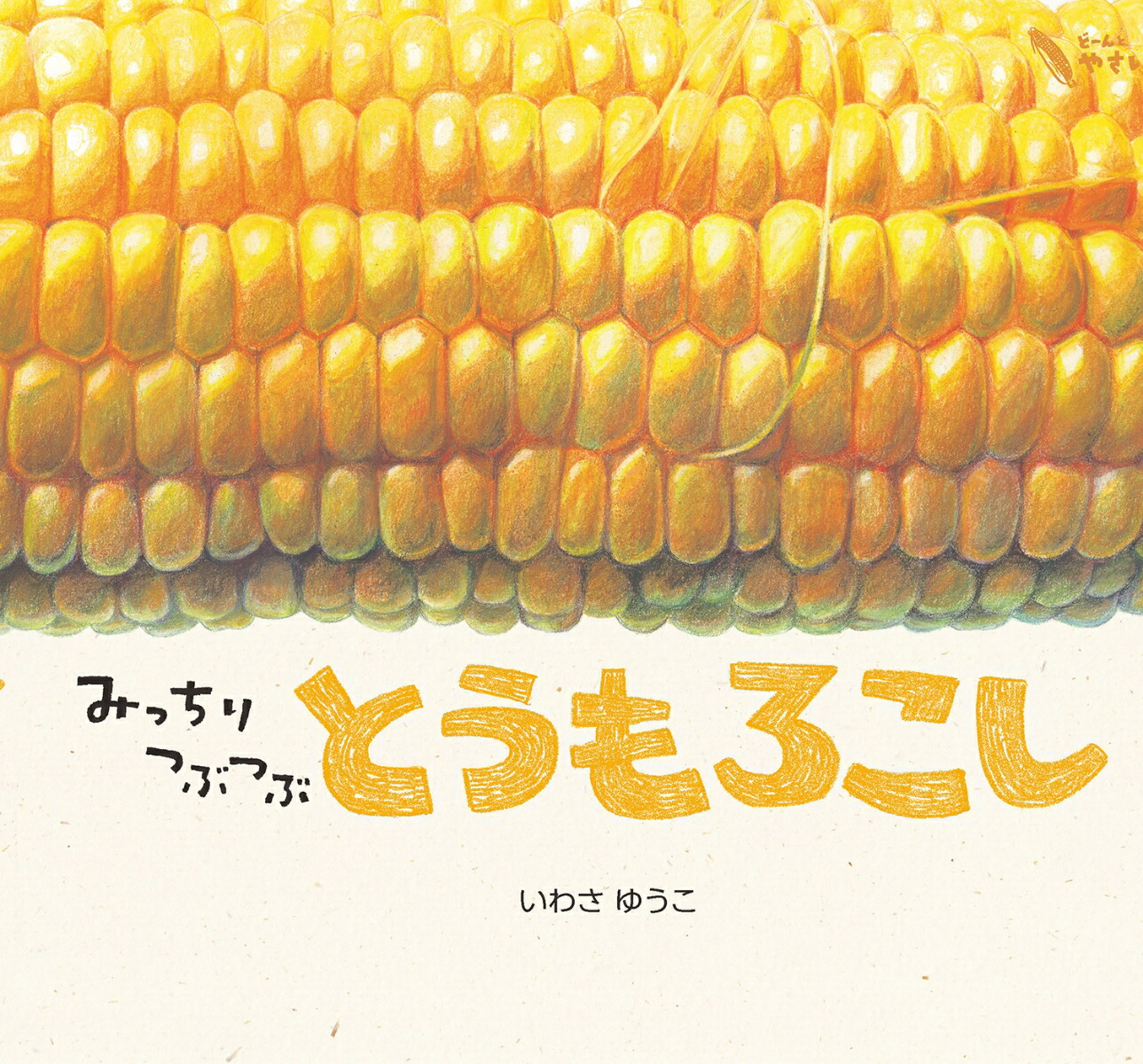 ߤäĤ֤Ĥ֤Ȥ[蘆椦]