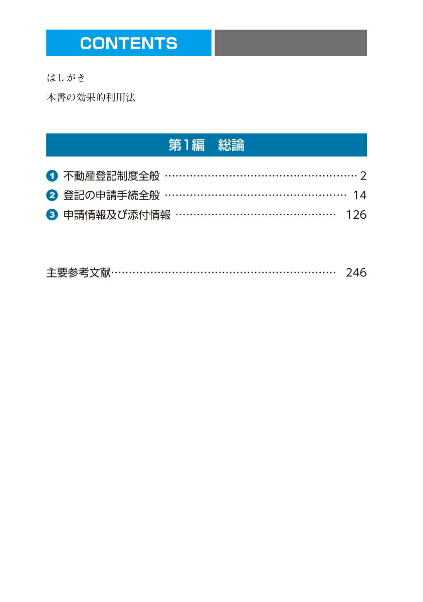 令和5年版司法書士合格ゾーンポケット判択一過去問肢集3不動産登記法I（司法書士合格ゾーンシリーズ）[東京リーガルマインドLEC総合研究所司法書士試験部]