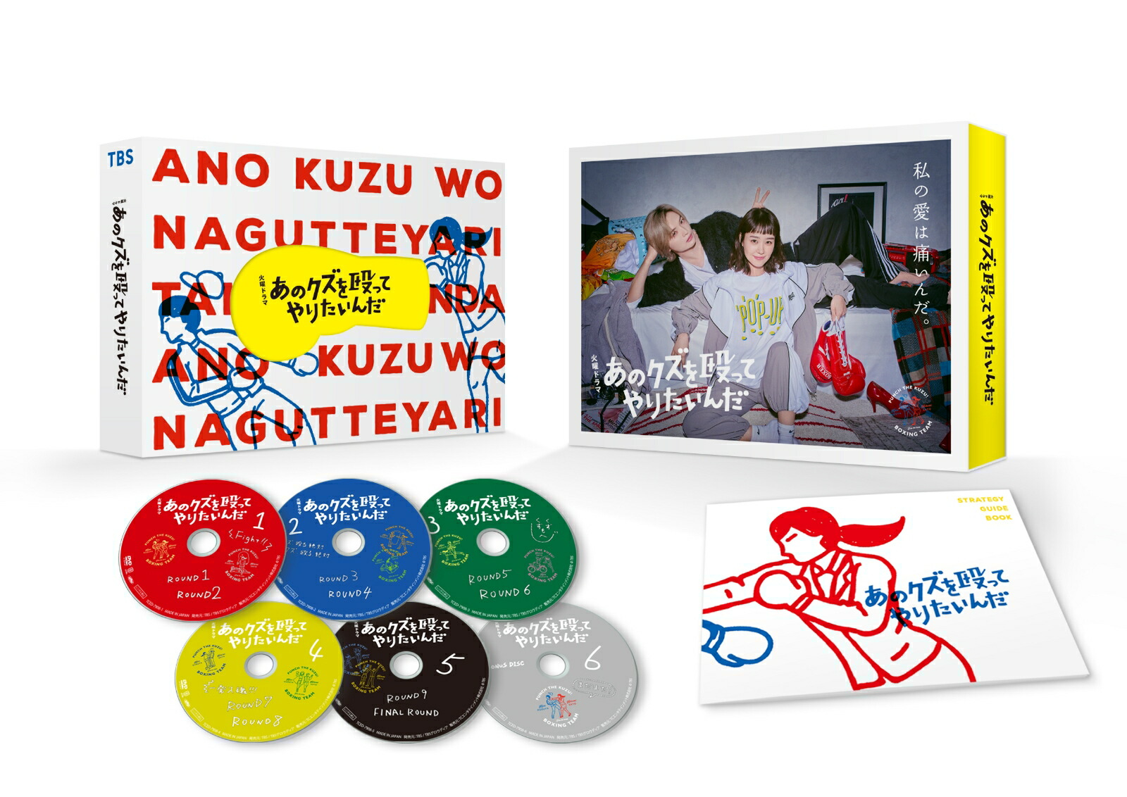 あのクズを殴ってやりたいんだ DVD-BOX〈6枚組〉 4571519932534_1_2.jpg