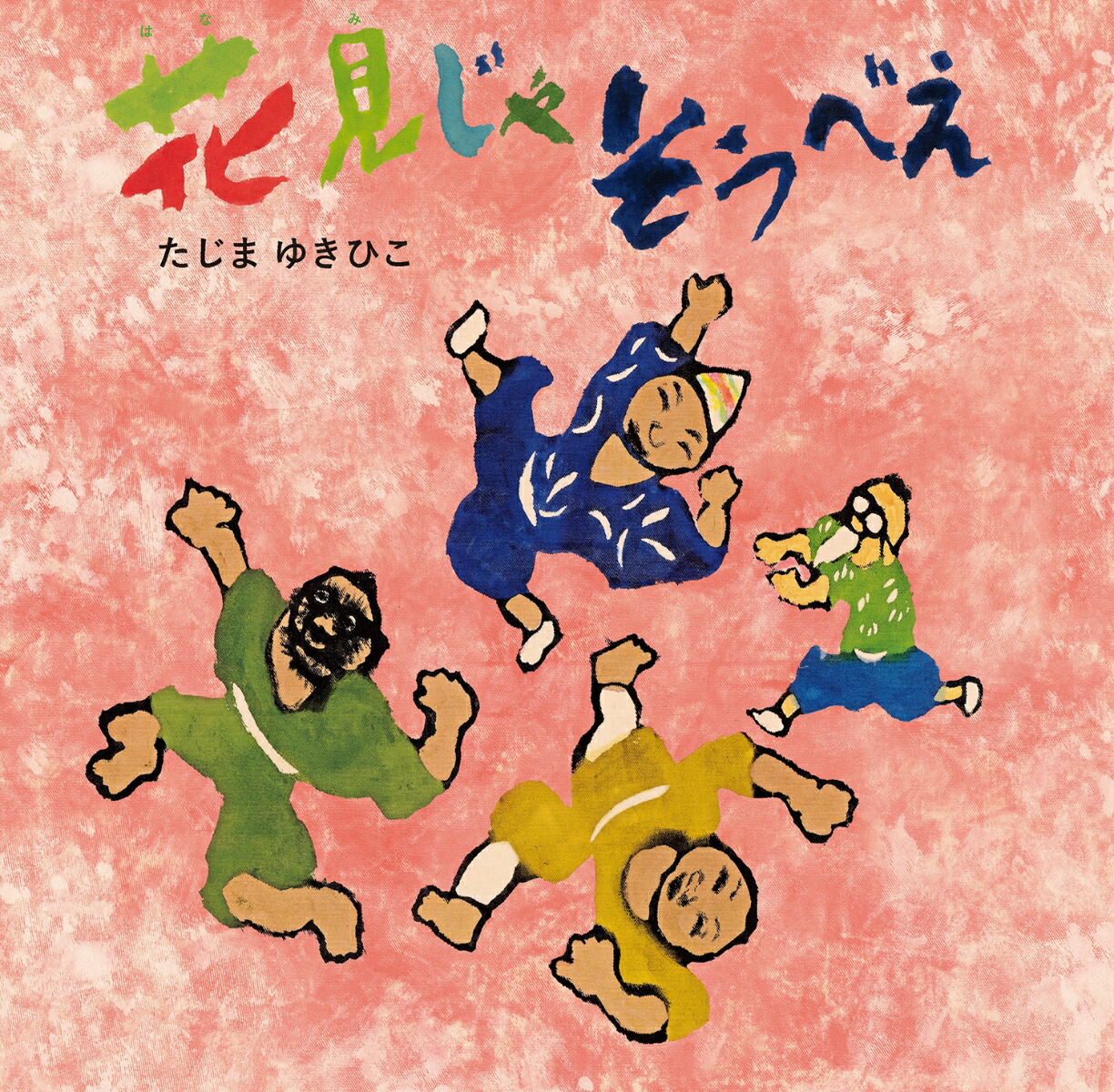 �ָ����㤽���٤���Ƹ���Ҥγ��ܡ�[�����ޤ椭�Ҥ�]