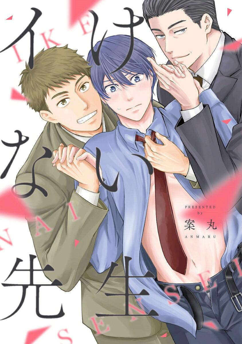 イけない先生（SpicyWhipComics）[案丸]