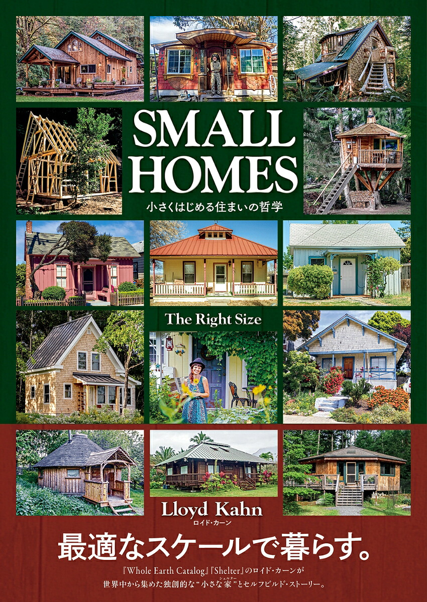 SMALLHOMESTheRightSize小さくはじめる住まいの哲学[ロイド・カーン]