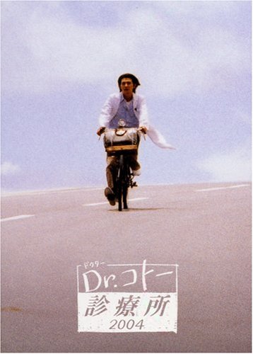 楽天ブックス: Dr.コトー診療所 2004 - 吉岡秀隆 - 4988632122535 : DVD