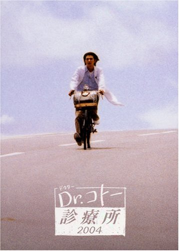 楽天ブックス: Dr.コトー診療所 2004 - 吉岡秀隆