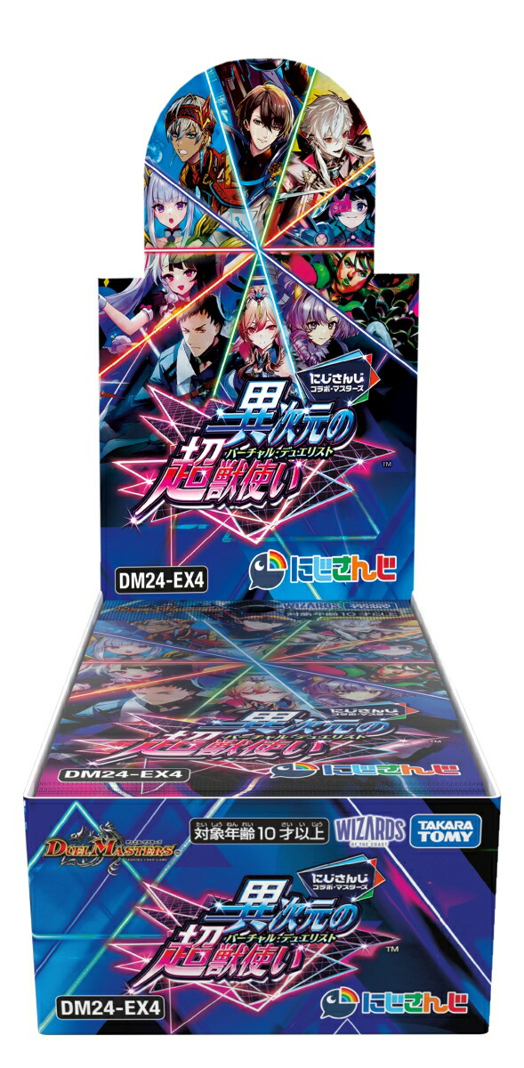 DM24-EX4 デュエル・マスターズTCG にじさんじコラボ・マスターズ 「異次元の超獣使い」画像