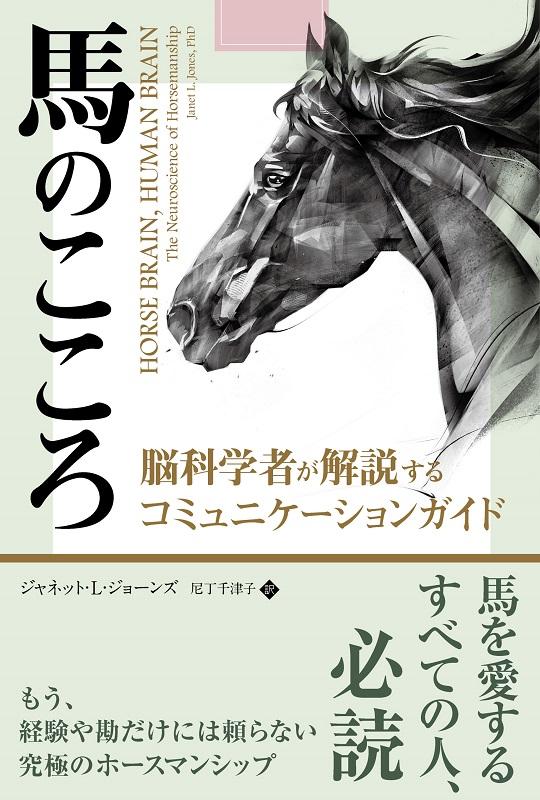新馬の医学書 オールカラー完全版／日本中央競馬会競走馬総合研究所 