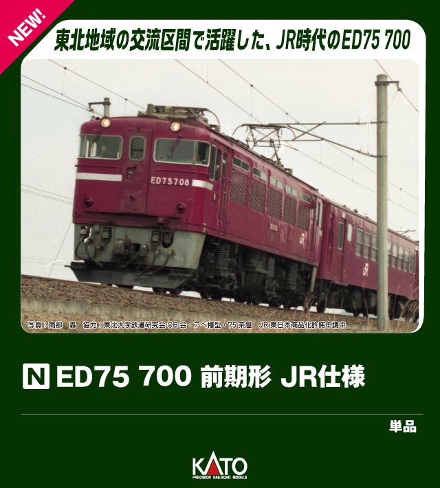 楽天市場】ED75-700（前期型・オリエントサルーン色）【TOMIX