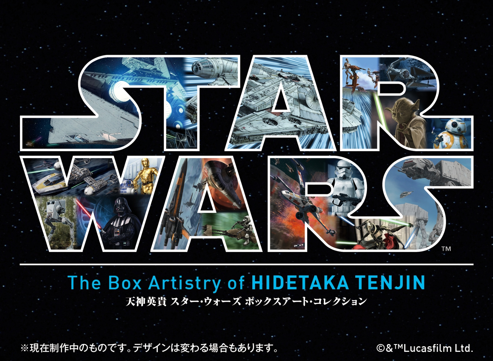 楽天ブックス スター ウォーズ 天神英貴 ボックスアート コレクション Star Wars The Box Artistry Of Hidetaka Tenjin 天神英貴 本