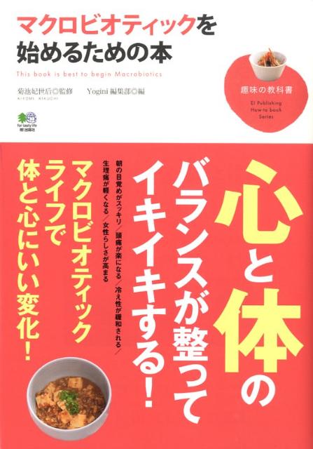 マクロ 安い ビオティック 初心者 本