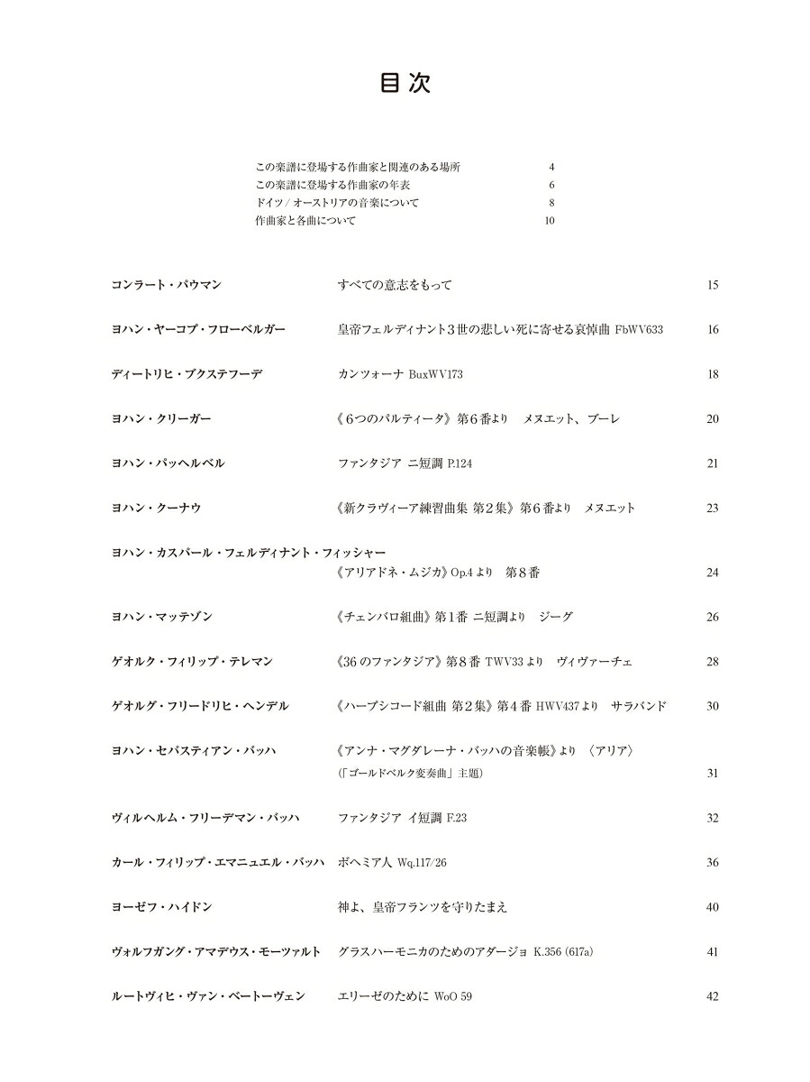 ドイツ/オーストリアピアノ小品集NewEdition解説付（標準版ピアノ楽譜）[加藤真一郎]