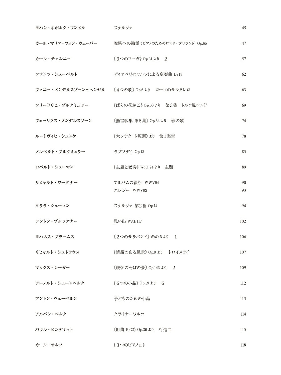 ドイツ/オーストリアピアノ小品集NewEdition解説付（標準版ピアノ楽譜）[加藤真一郎]