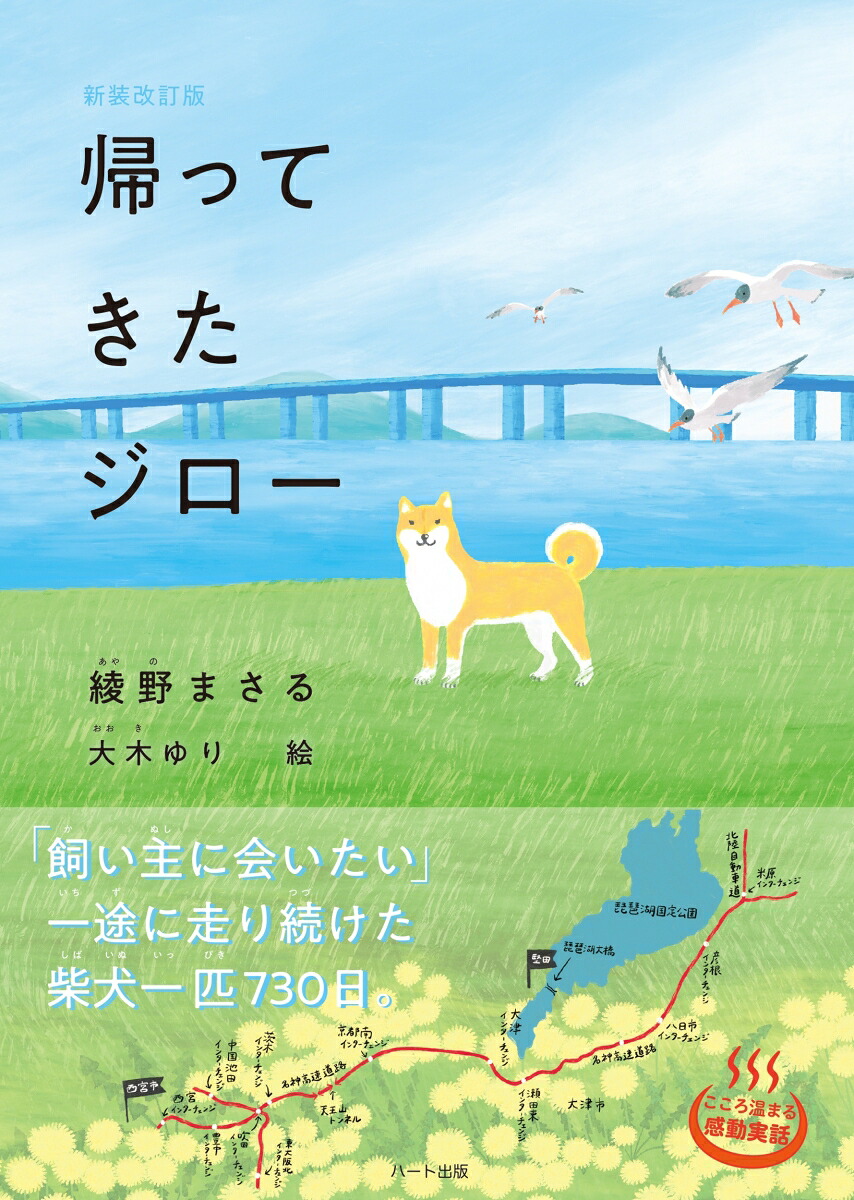 楽天ブックス: 新装改訂版 帰ってきたジロー - 綾野 まさる - 9784802402538 : 本