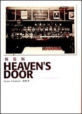 Heavensdoor[ⶶ]