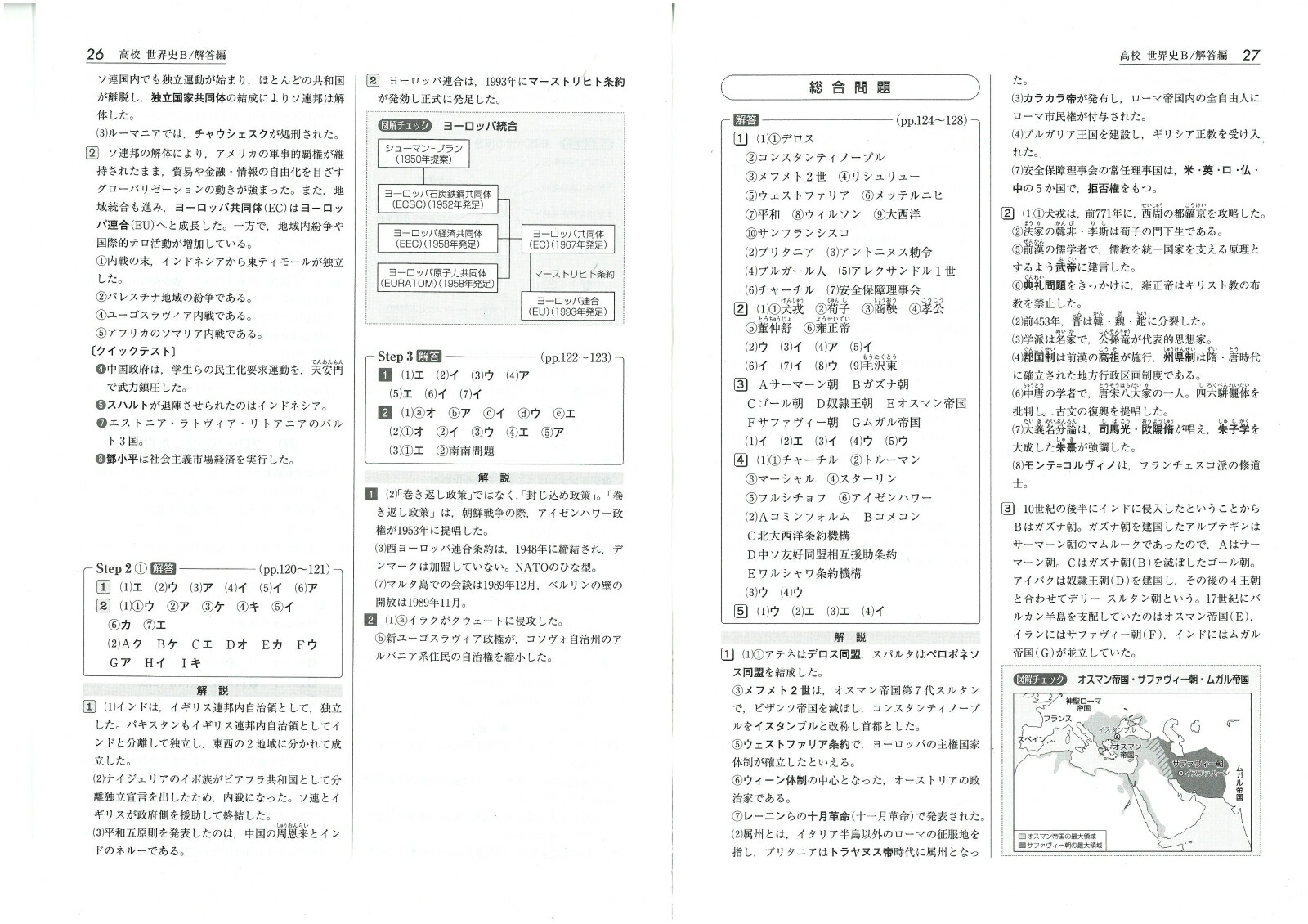 楽天ブックス 高校 標準問題集 世界史b 高校社会教育研究会 本