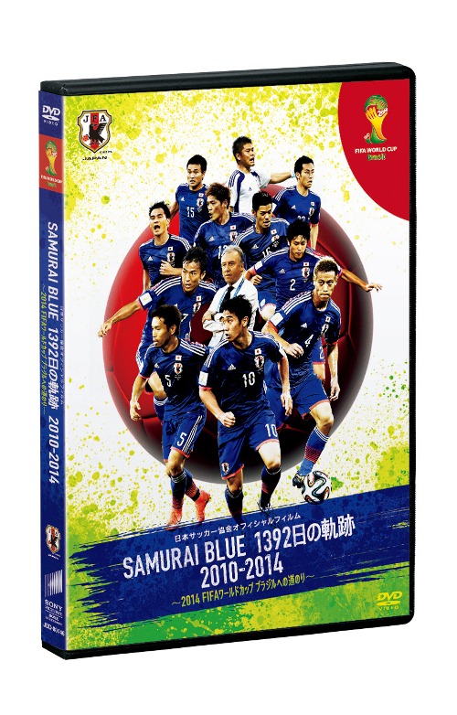 楽天ブックス 日本サッカー協会オフィシャルフィルム Samurai Blue 1392日の軌跡 10 14 14 Fifa ワールドカップ ブラジルへの道のり Dvd