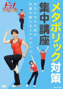 楽天市場】メッツDVD☆コンビネーションエアロ ミュージカル