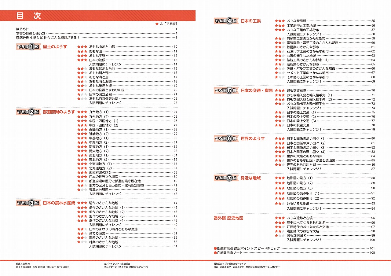 楽天ブックス 中学入試 でる順過去問 白地図 合格への217問 旺文社 本