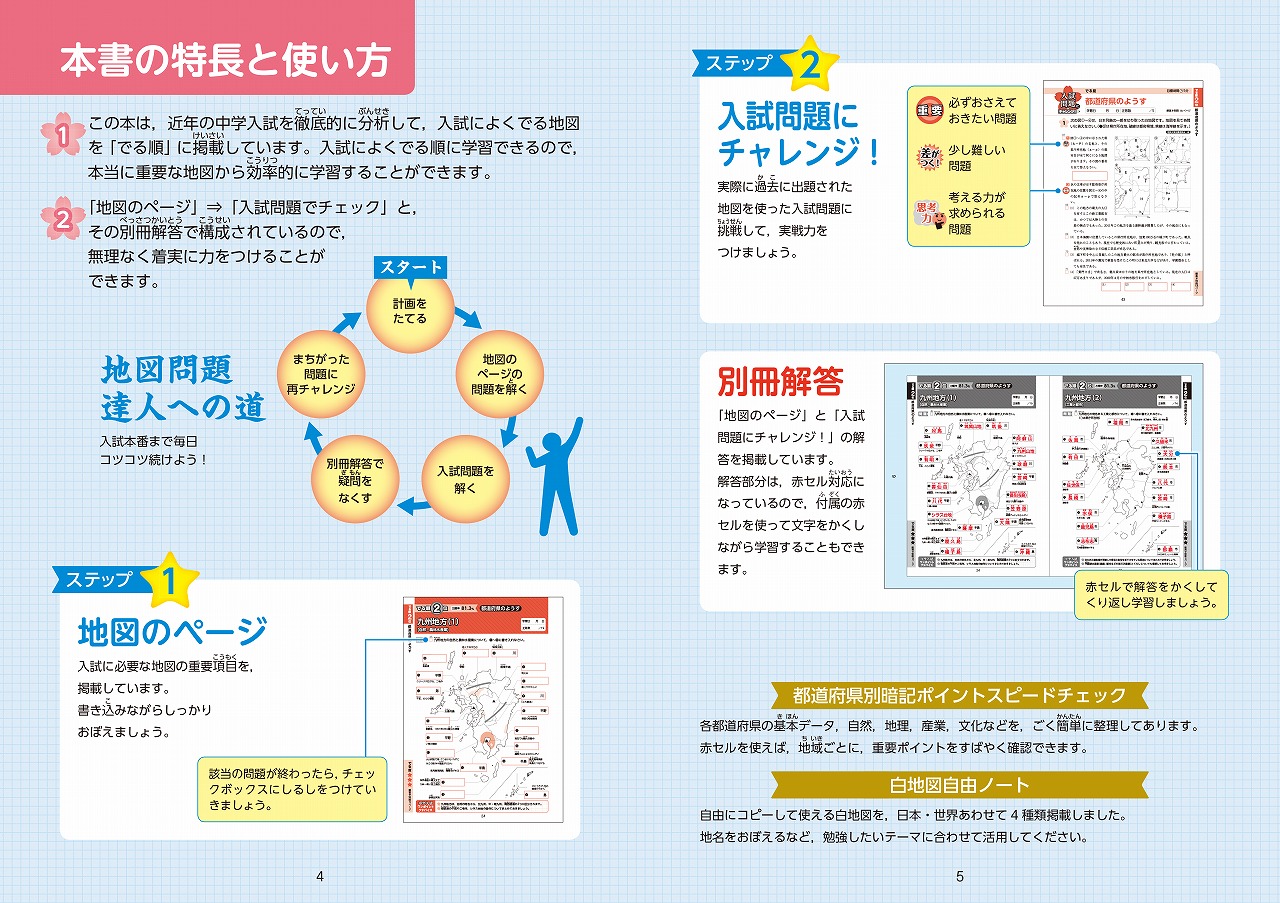 楽天ブックス 中学入試 でる順過去問 白地図 合格への217問 旺文社 本