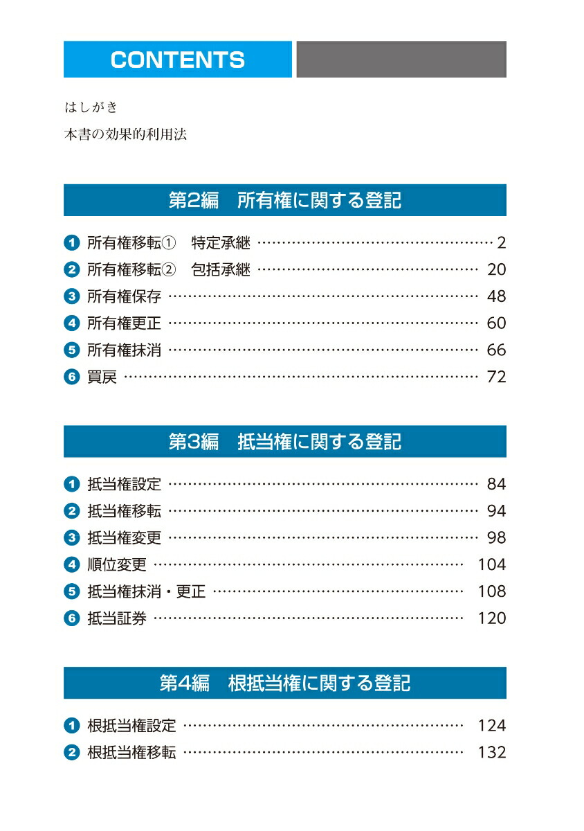 令和5年版司法書士合格ゾーンポケット判択一過去問肢集4不動産登記法II（司法書士合格ゾーンシリーズ）[東京リーガルマインドLEC総合研究所司法書士試験部]