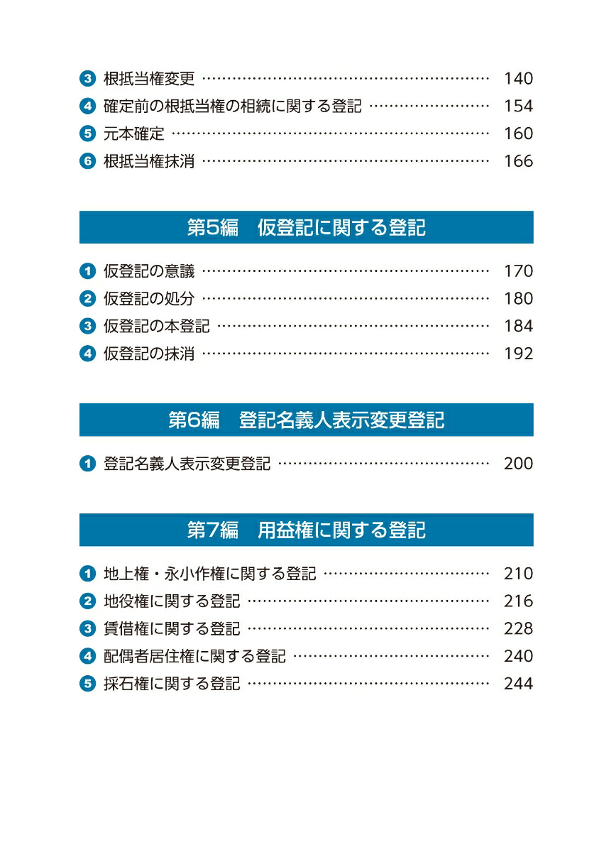 令和5年版司法書士合格ゾーンポケット判択一過去問肢集4不動産登記法II（司法書士合格ゾーンシリーズ）[東京リーガルマインドLEC総合研究所司法書士試験部]