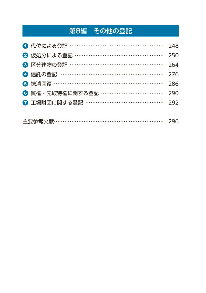 令和5年版司法書士合格ゾーンポケット判択一過去問肢集4不動産登記法II（司法書士合格ゾーンシリーズ）[東京リーガルマインドLEC総合研究所司法書士試験部]